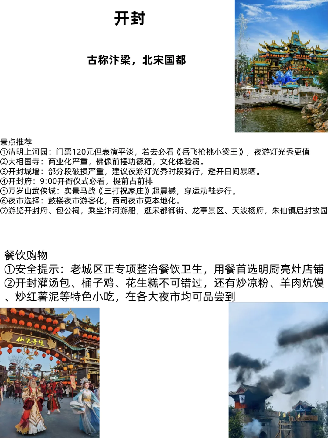 河北出发，热门旅游城市避雷推荐攻略