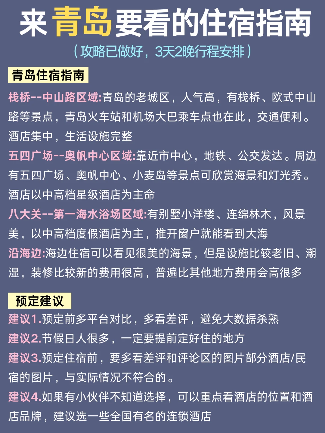 青岛|不绕路，靠这份手绘地图轻松搞定❗