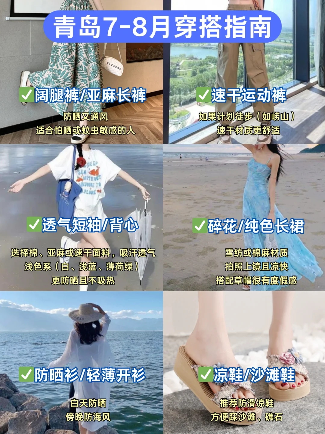 准备去青岛的姐妹！真的不要乱带衣服啦