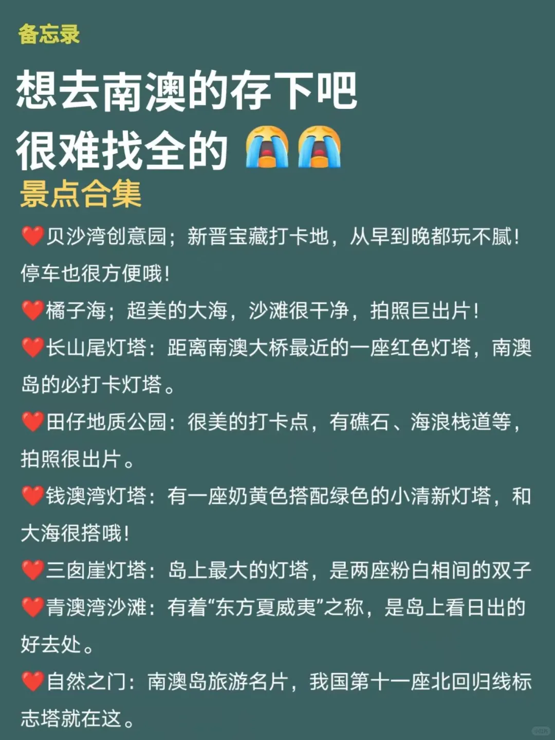 南澳岛已回🥺7-8月打算去需慎重考虑‼️