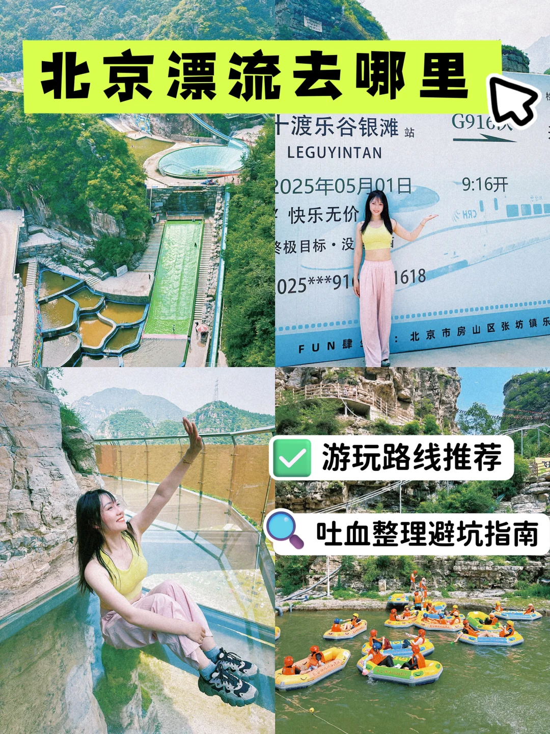 乐谷银滩漂流一日游！必玩路线+保姆级攻略