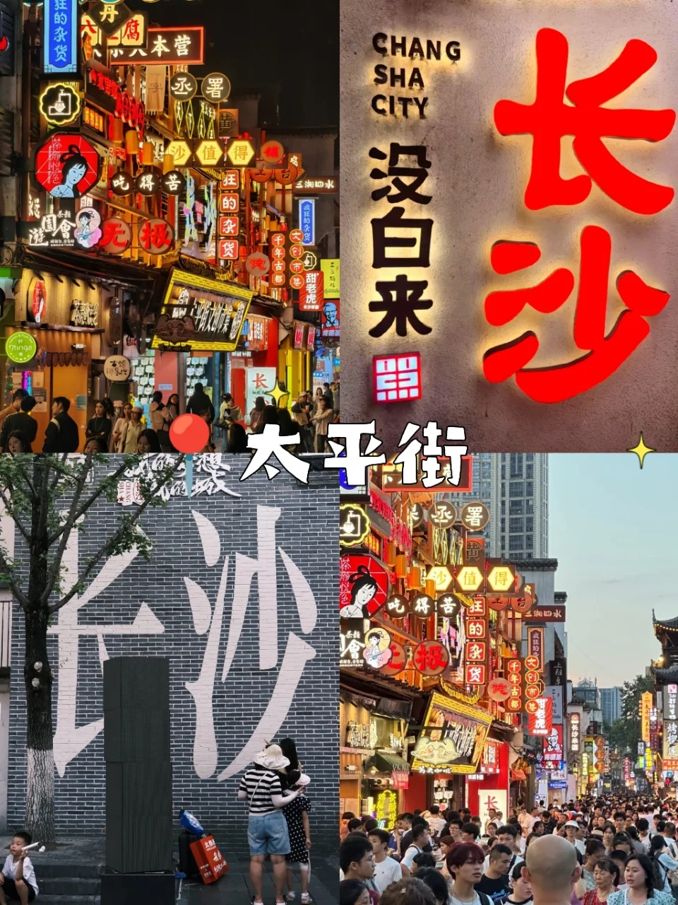 长沙🇨🇳必去的十大景点游玩攻略🔥