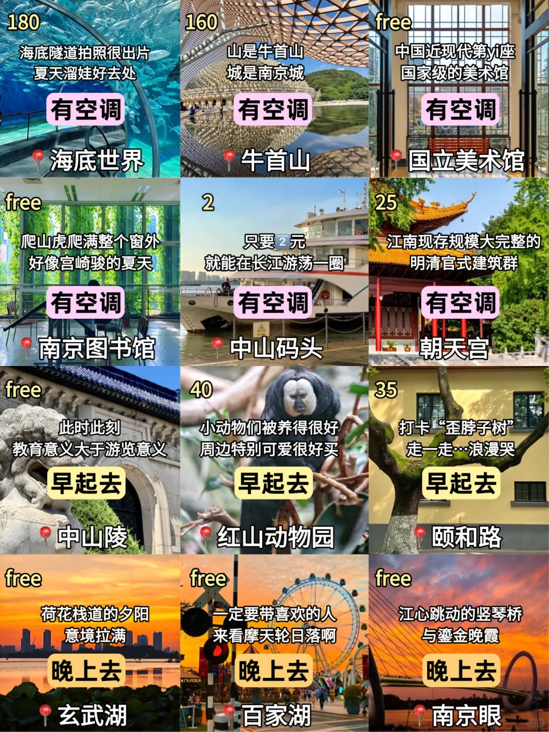 6-8月想来南京游玩的家人们听劝！