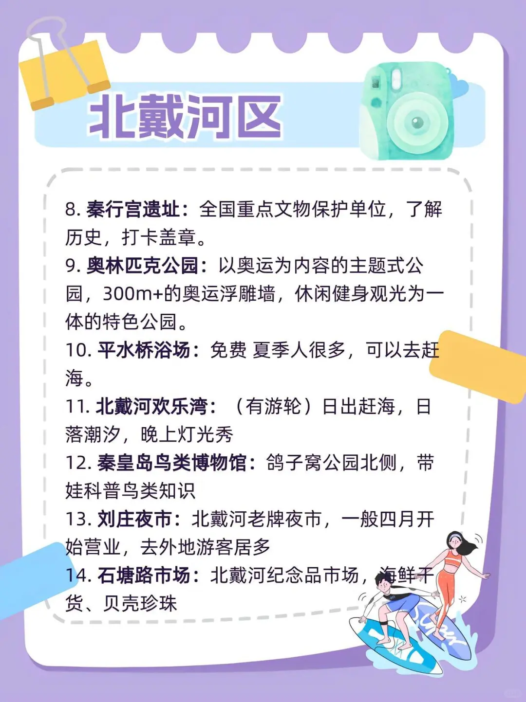 🎈秦皇岛旅游必去景点🎈||