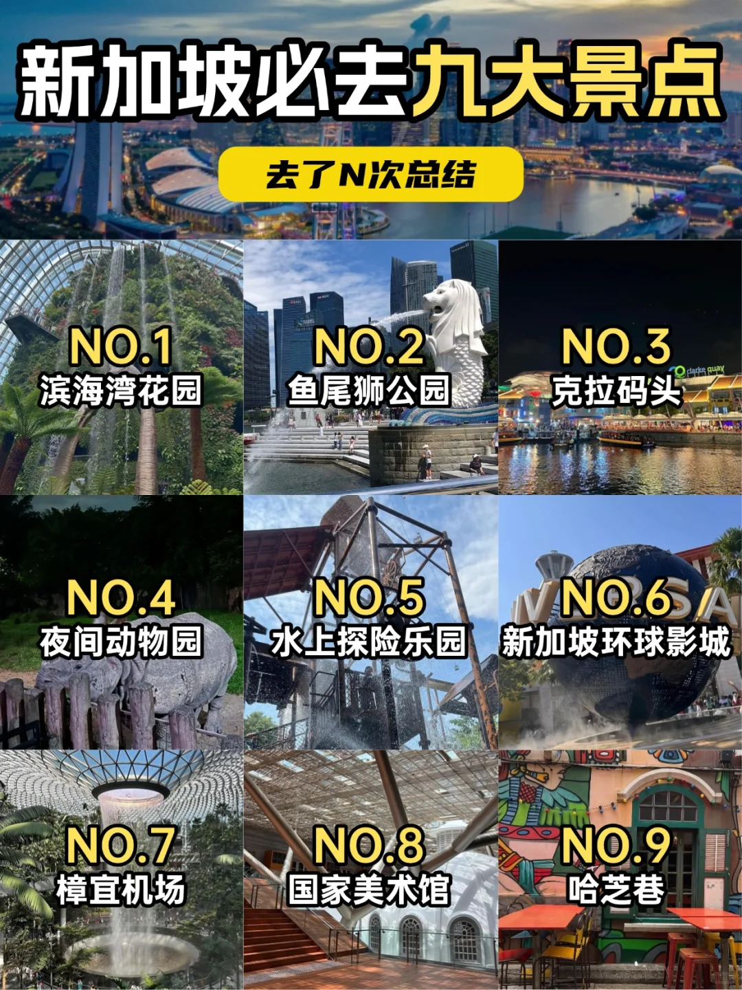 新加坡必玩九大景点‼暑假旅游前必看