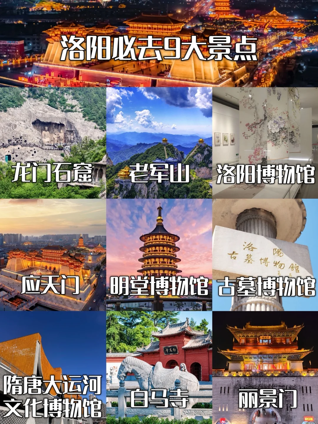 神都洛阳必打卡！9大宝藏景点✨