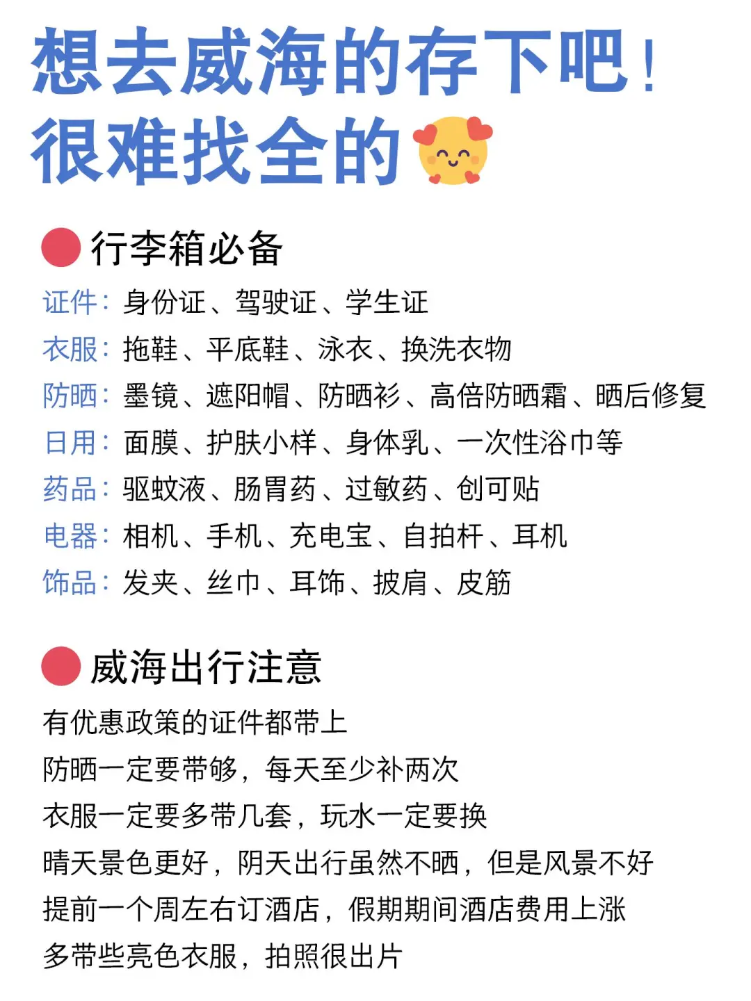 7.12威海已回，再也不听xhs乱说了😅