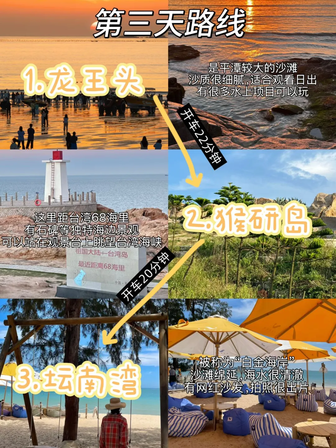 03年女大！精华版平潭旅游攻略❗️