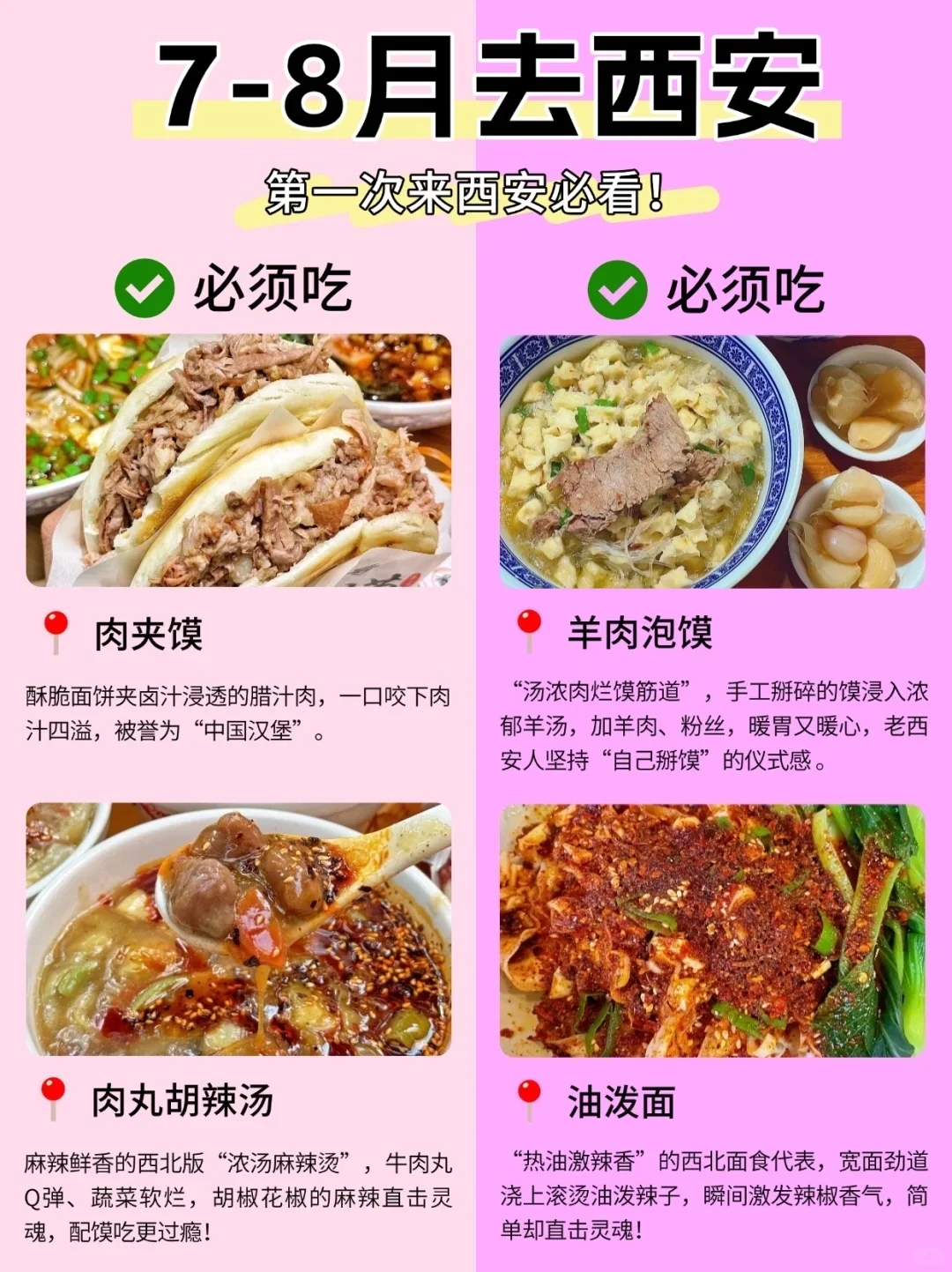 7-8月西安旅游💯攻略，本地人熬夜整理❗