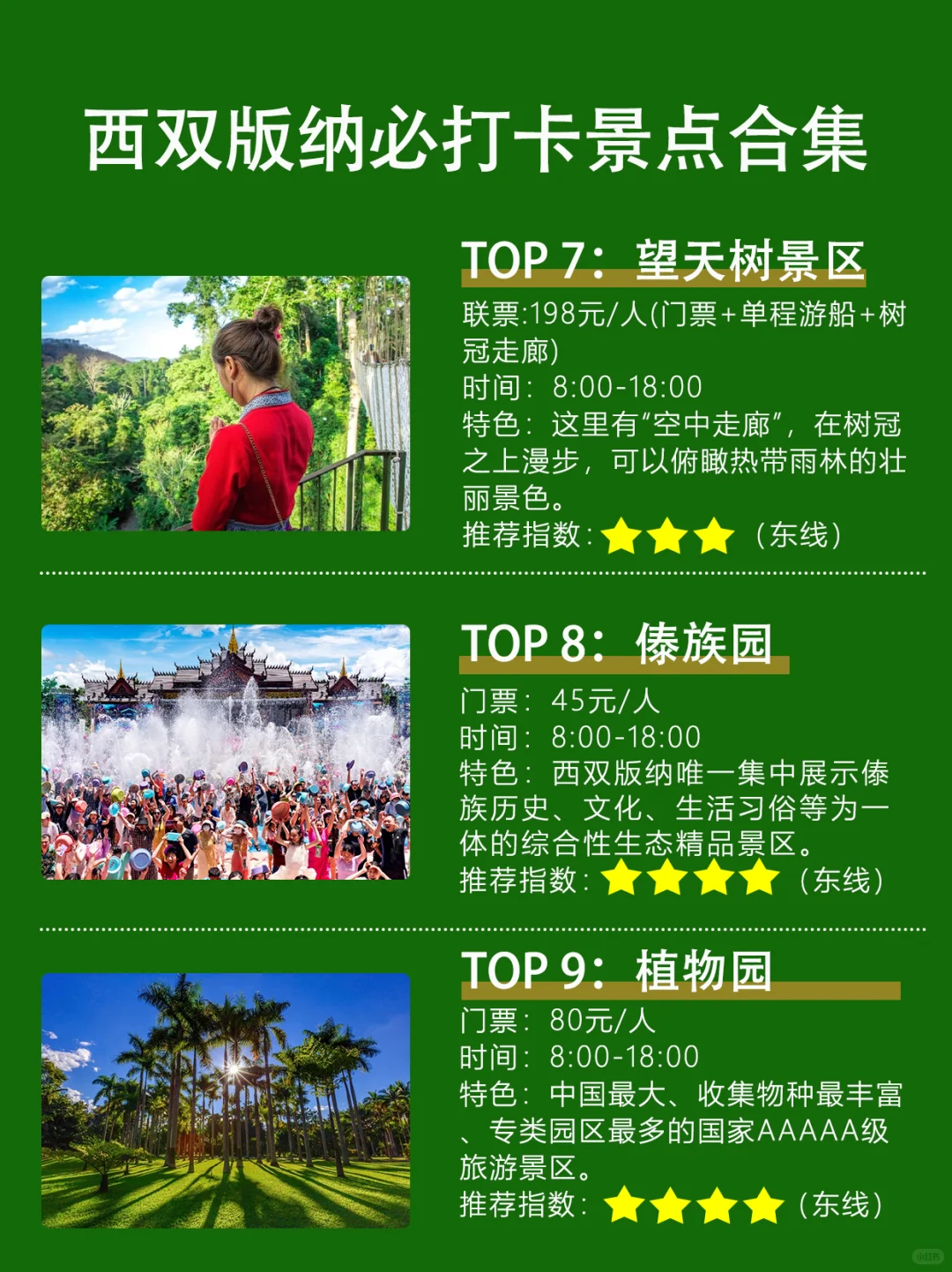 盘点西双版纳必打卡景点 | 文末附旅行文案