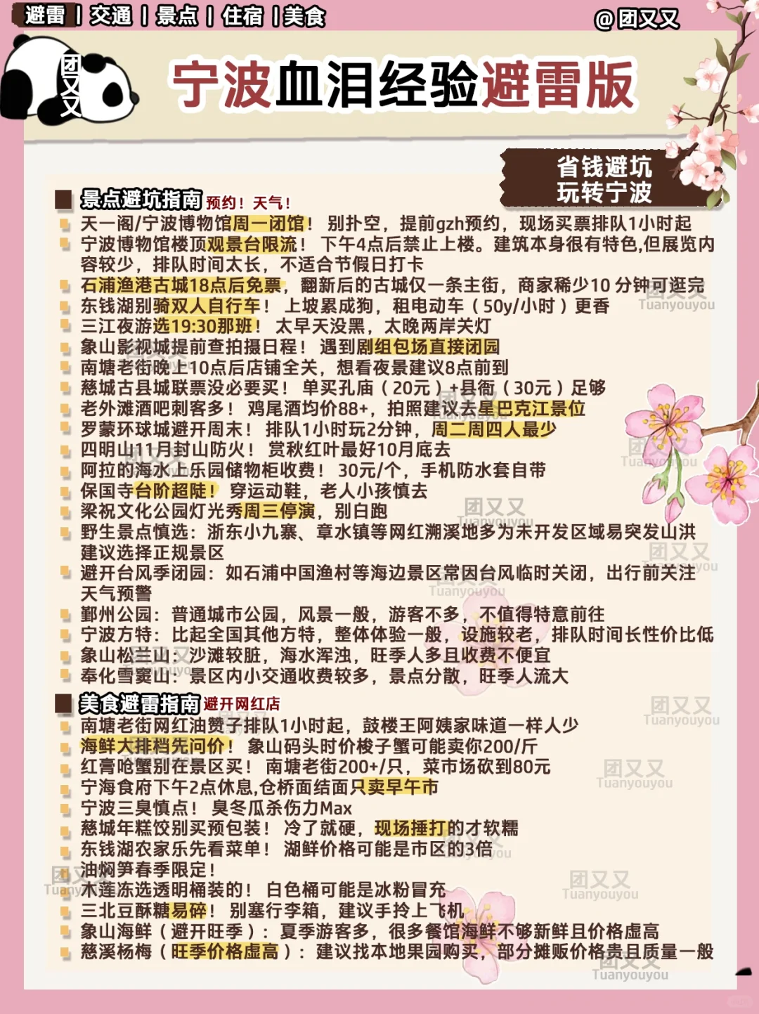 宁波🌸超细+避雷指南‼️3天2晚旅游攻略（景点