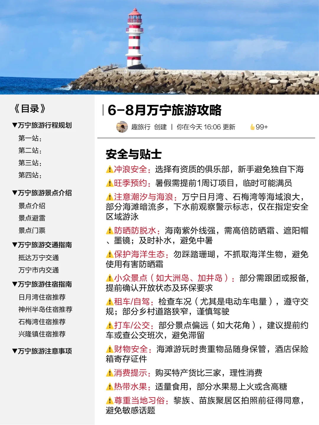 J人好恐怖啊做的万宁旅游攻略震撼到我了