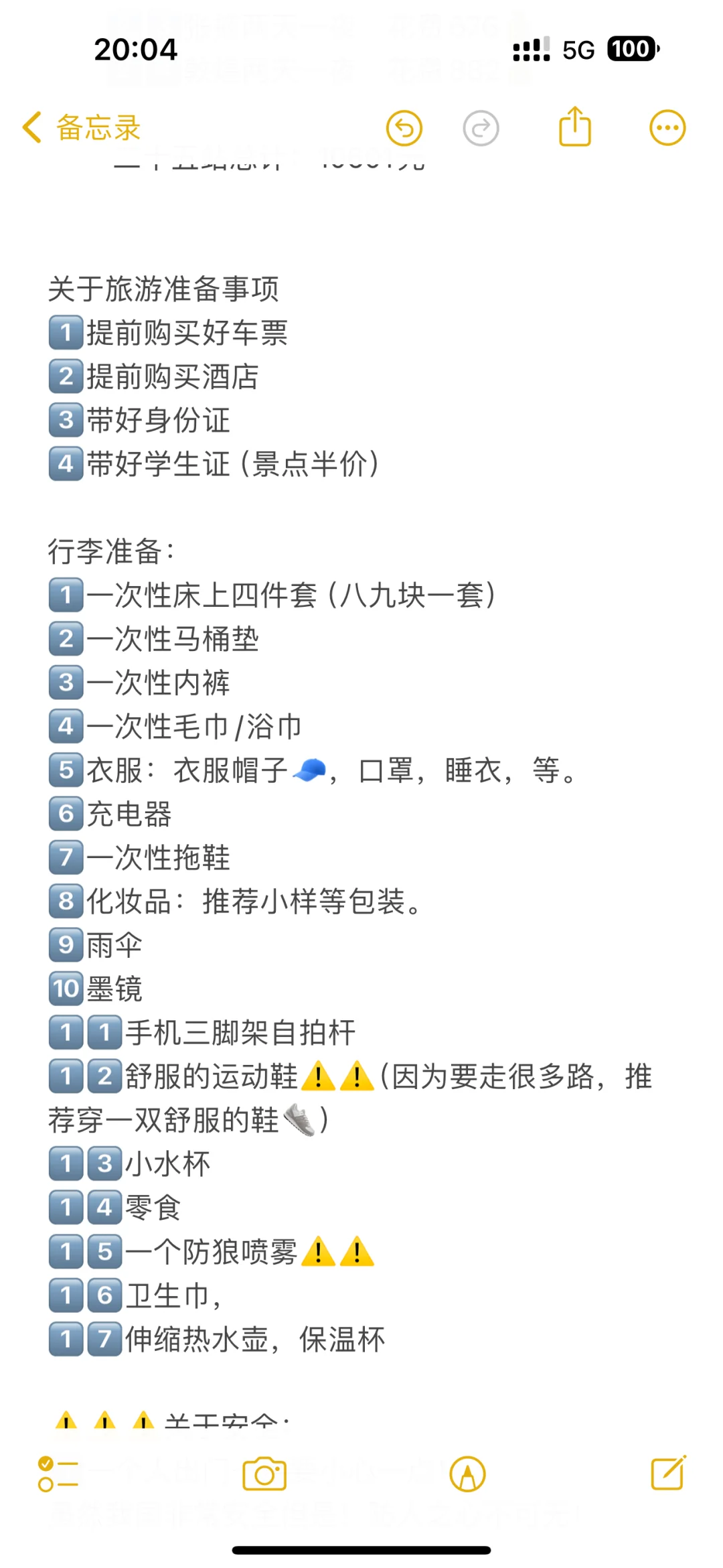 一人穷游24个城市攻略来啦~