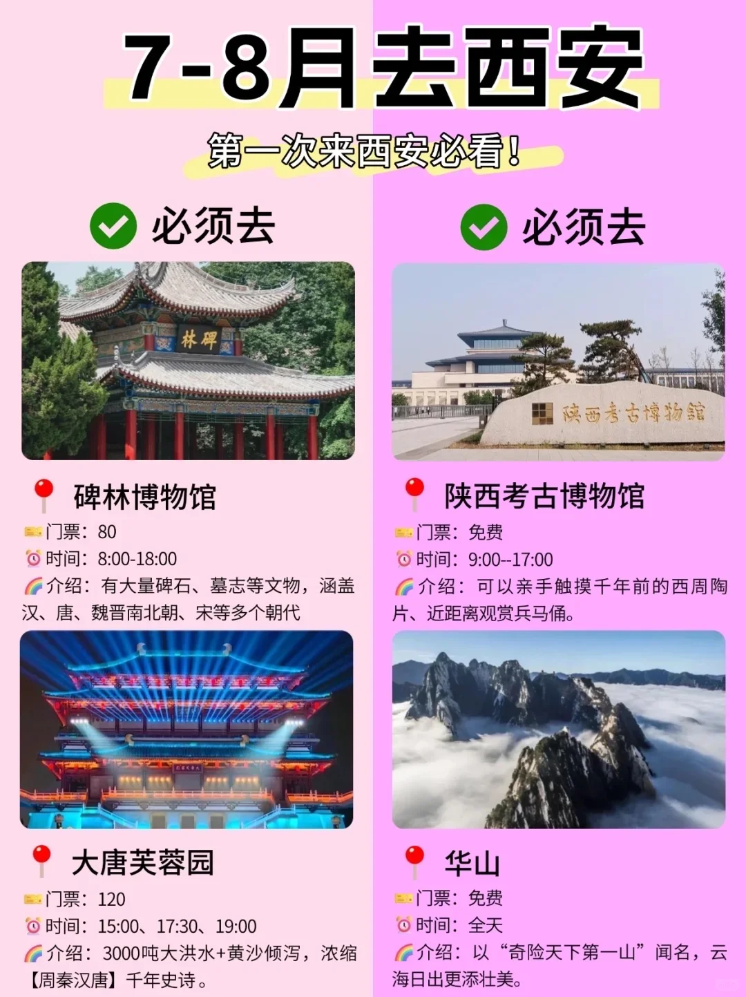 7-8月西安旅游💯攻略，本地人熬夜整理❗