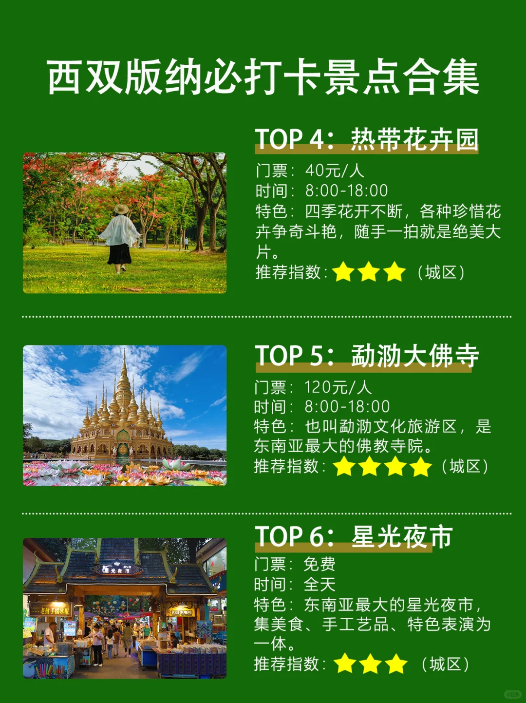 盘点西双版纳必打卡景点 | 文末附旅行文案