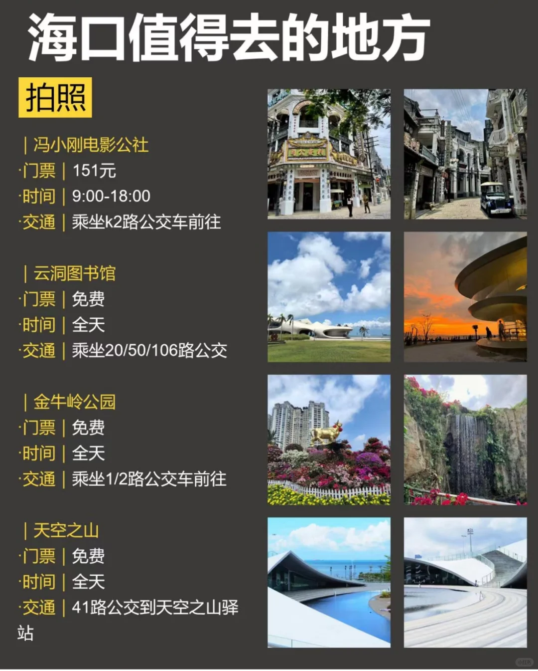 终于公布海口16个最值得去的地方