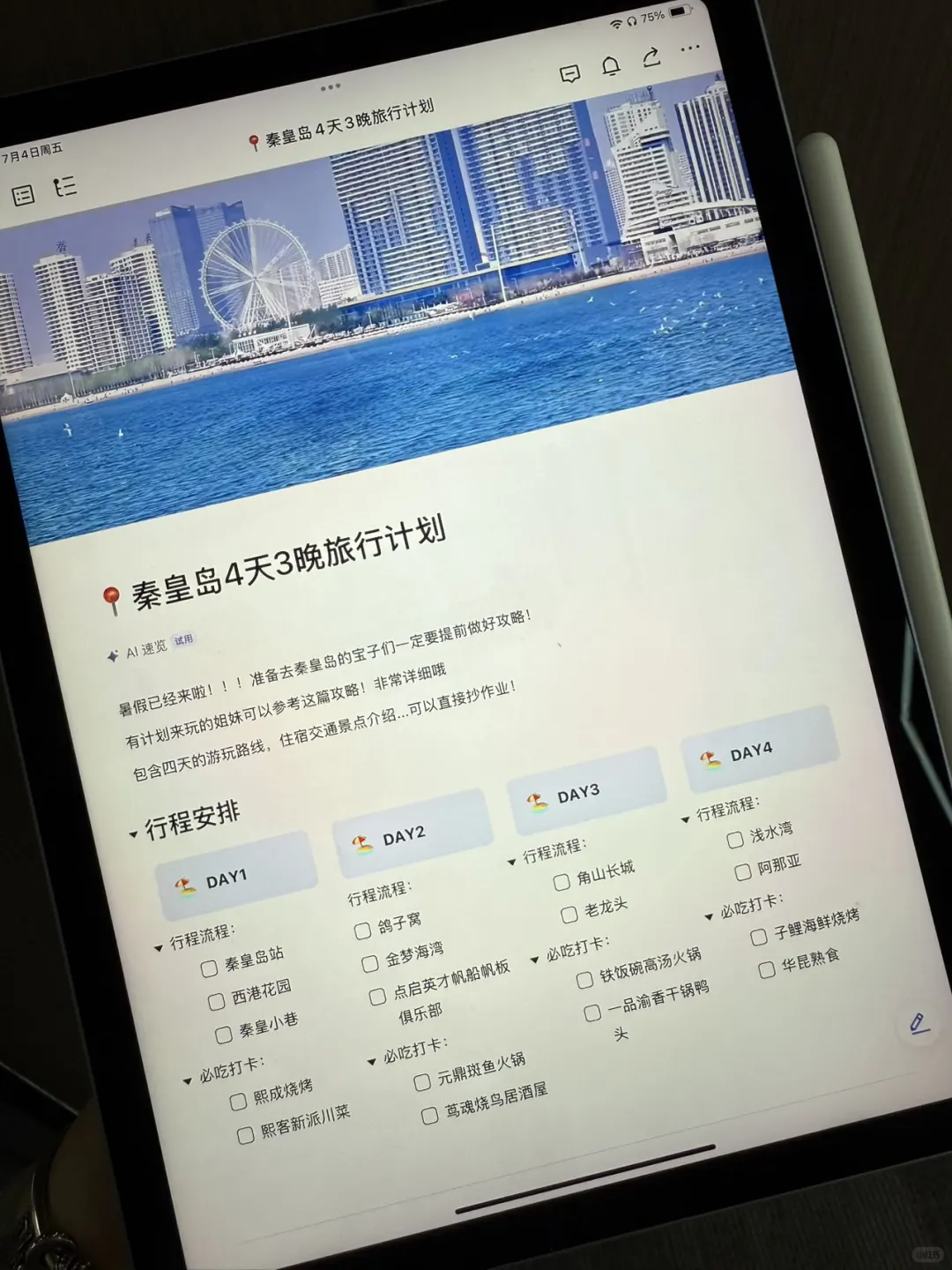 J人好恐怖…朋友做的秦皇岛攻略震撼到我了😅