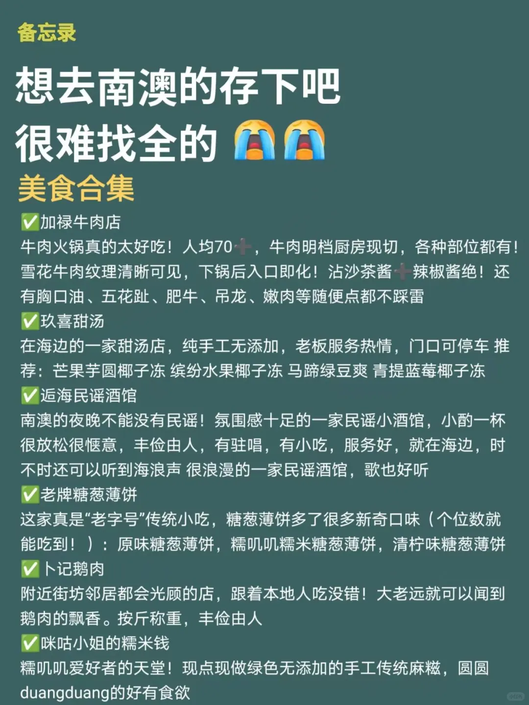 南澳岛已回🥺7-8月打算去需慎重考虑‼️