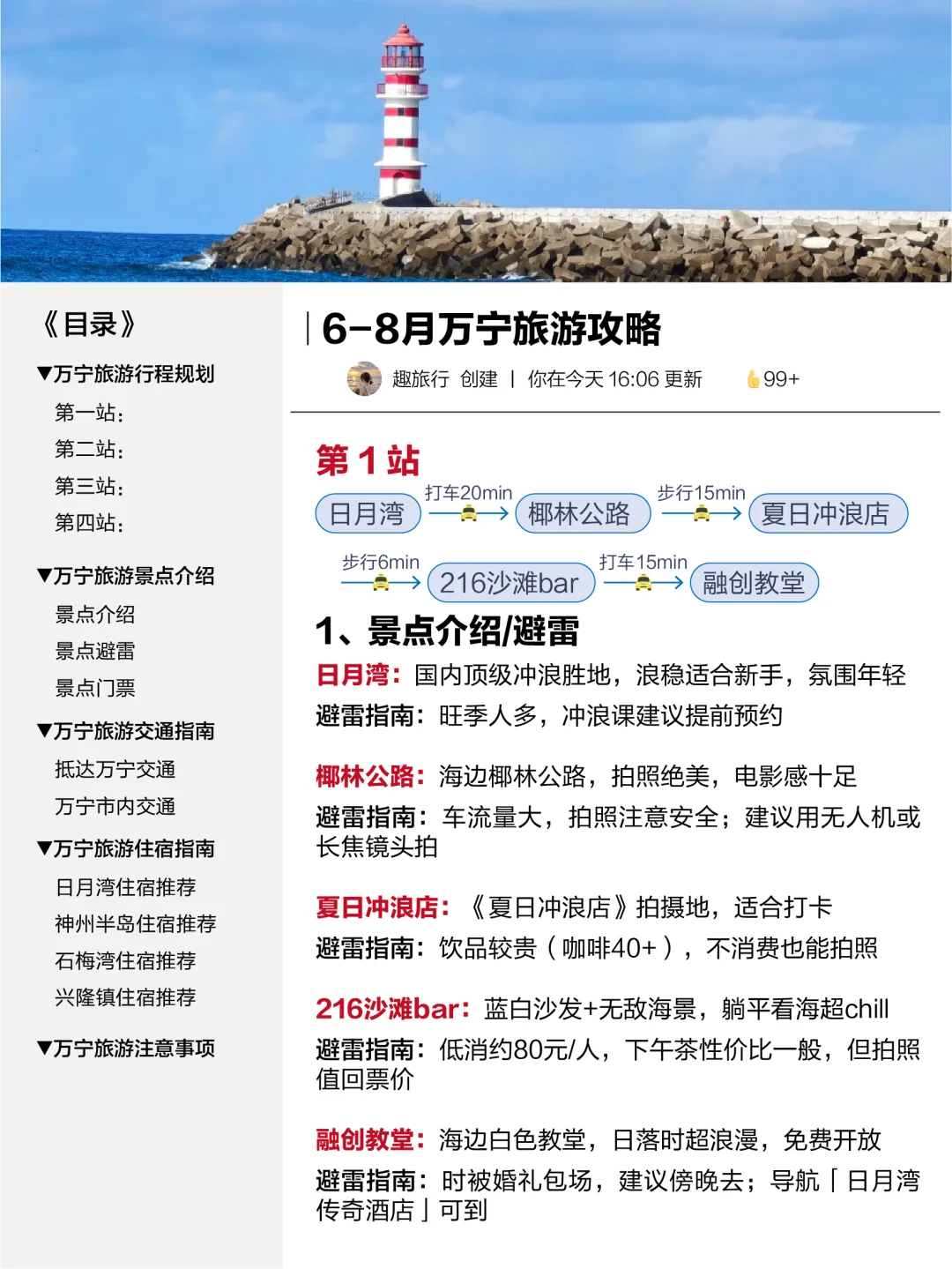 J人好恐怖啊做的万宁旅游攻略震撼到我了