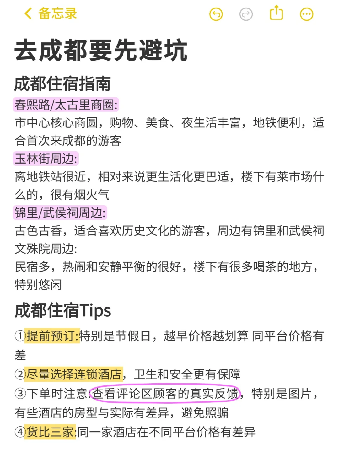 📍7.11成都已回！个人经验分享