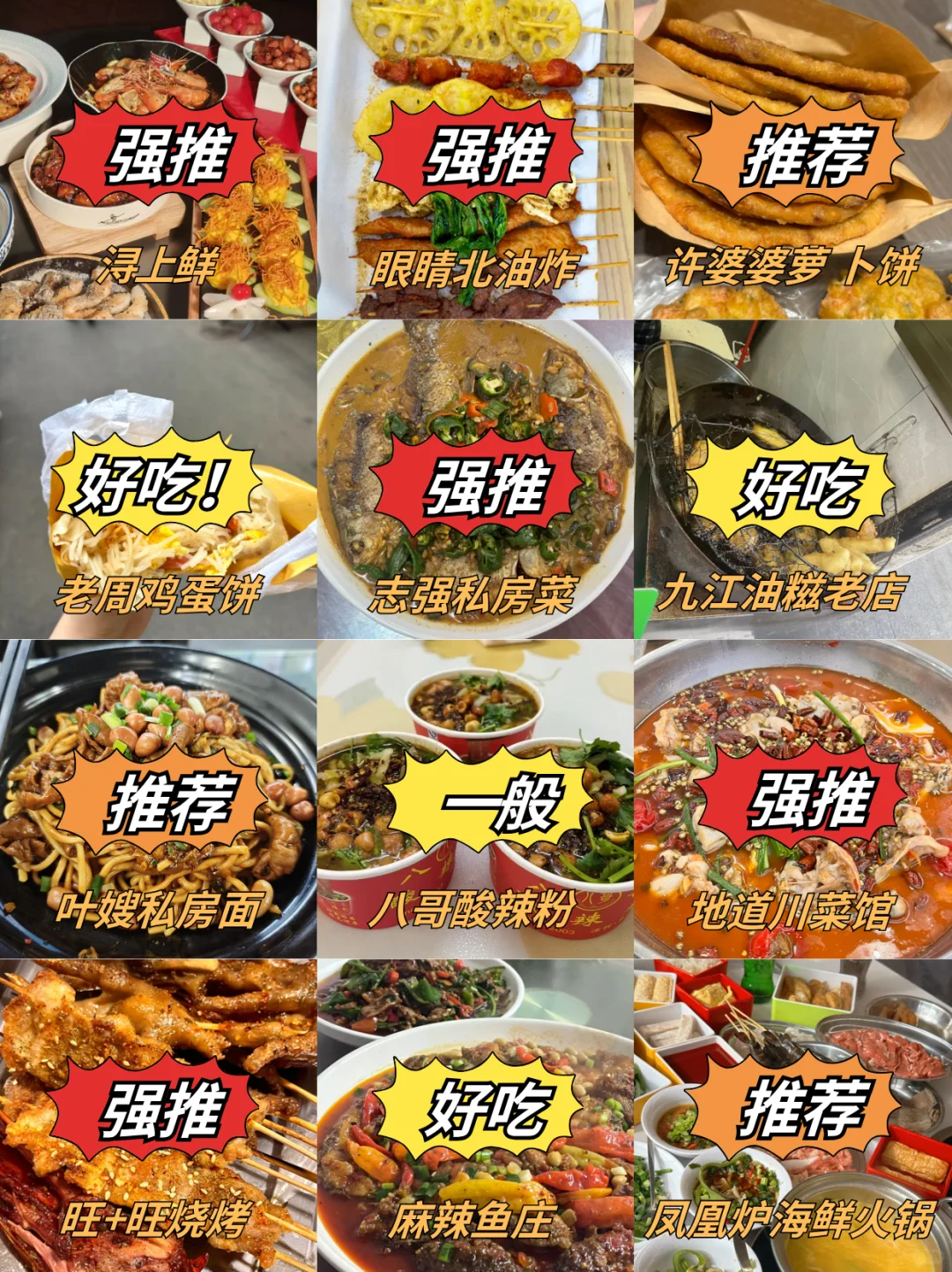 九江美食攻略⬇️本地土著整理【建议收藏】