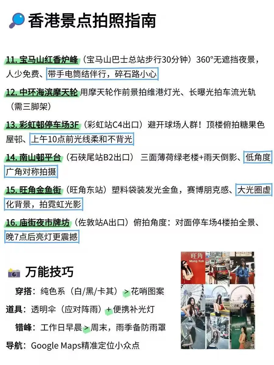 为什么我去香港旅游之前没刷到这一篇