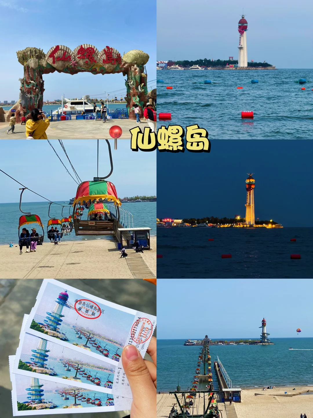 02待业📍三刷秦皇岛总结两天一晚的逛吃攻略