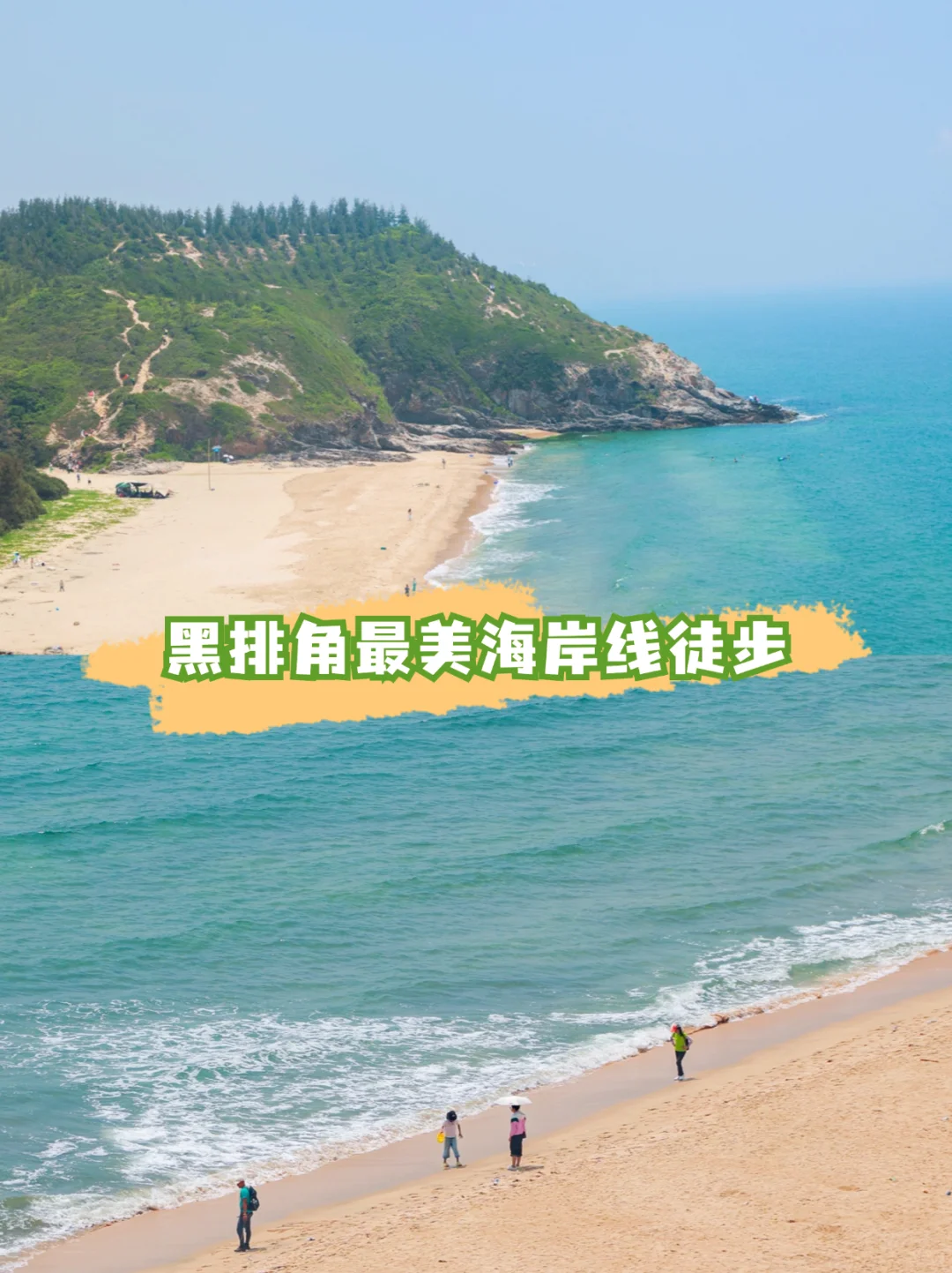 🌲暑假带娃去22°的海岛，真的比海南还震