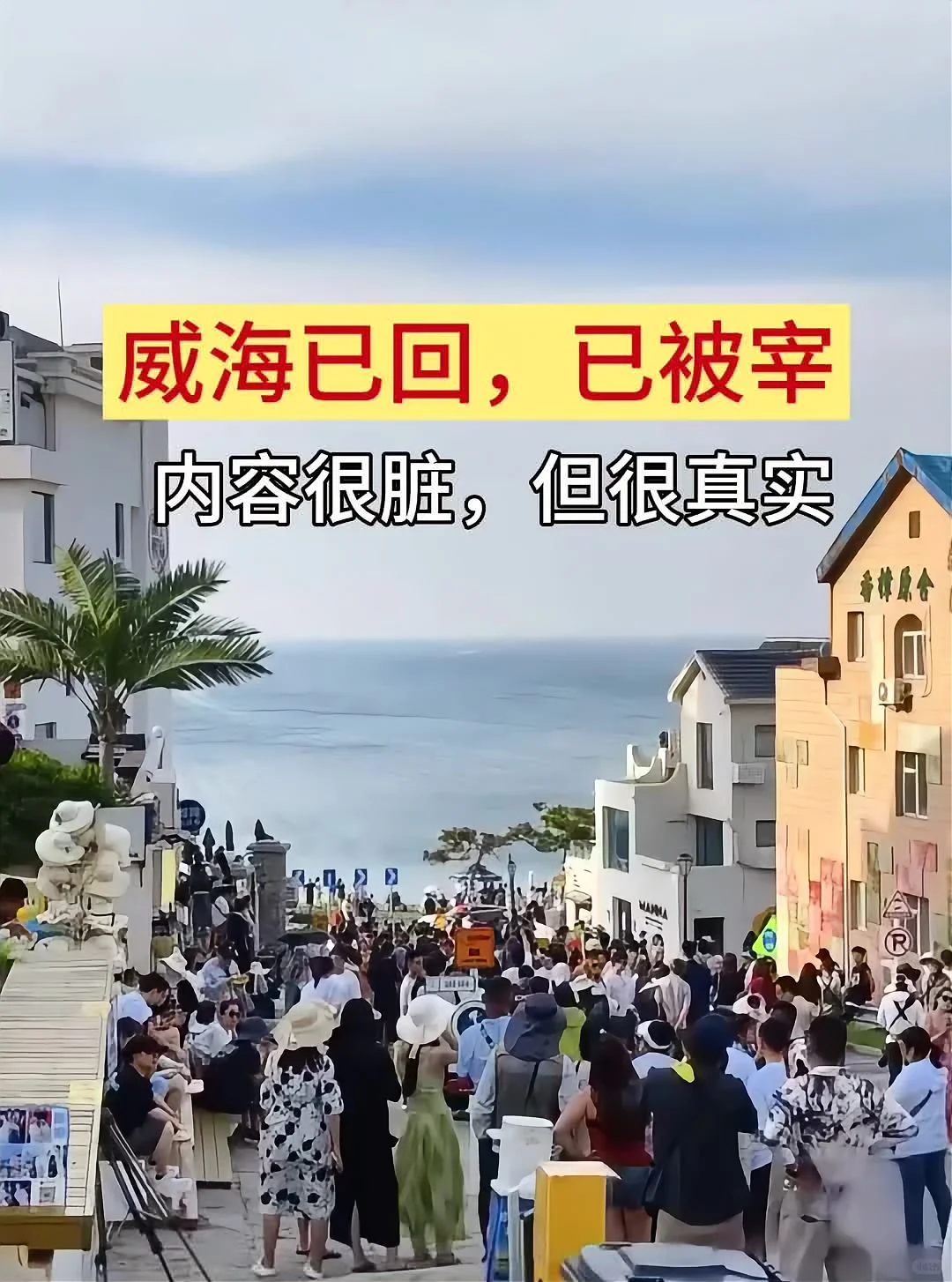 威海旅行｜本地人才知道的 9 条血泪建议