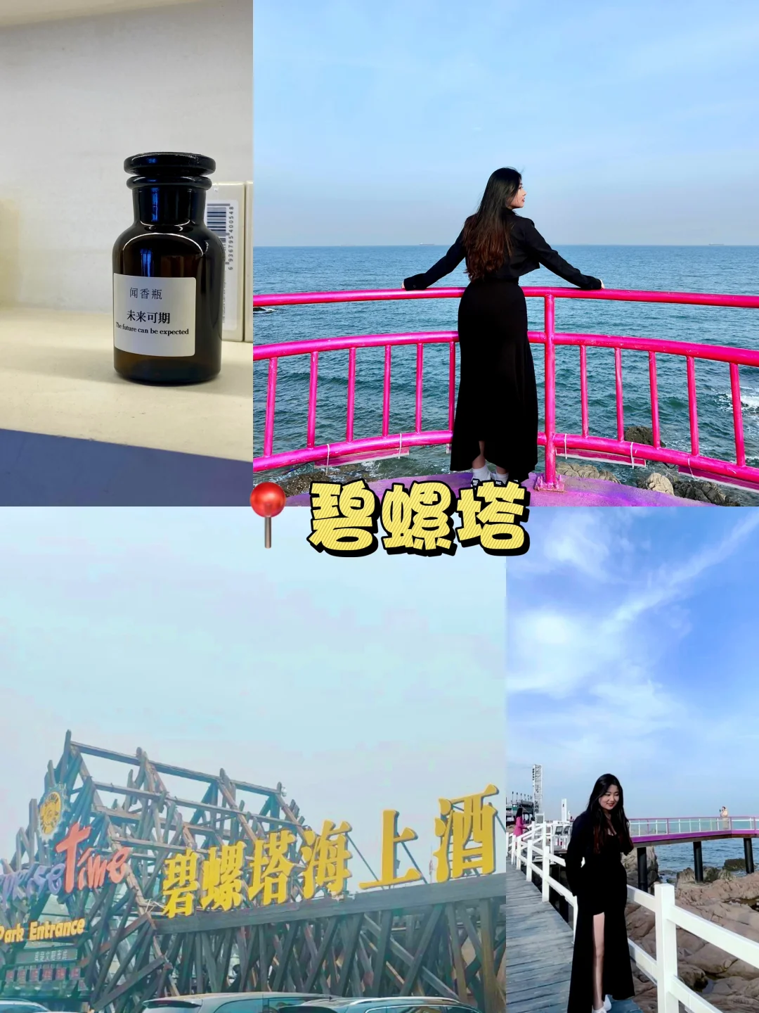 02待业📍三刷秦皇岛总结两天一晚的逛吃攻略