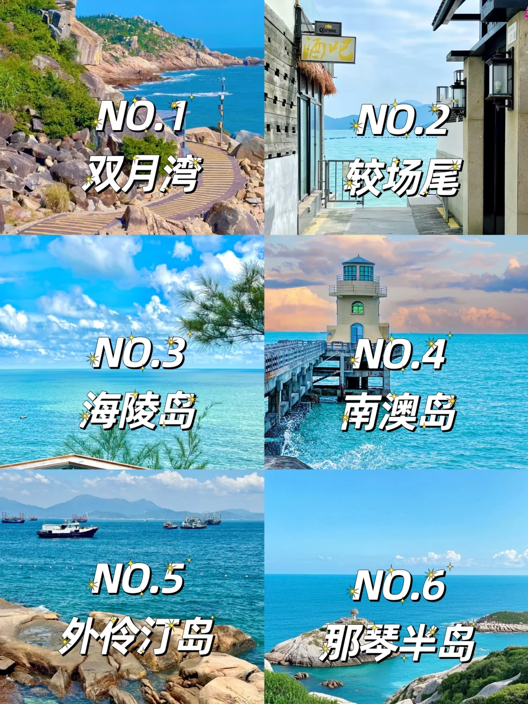 广东必去的6️⃣个海岛‼️建议收藏🔥