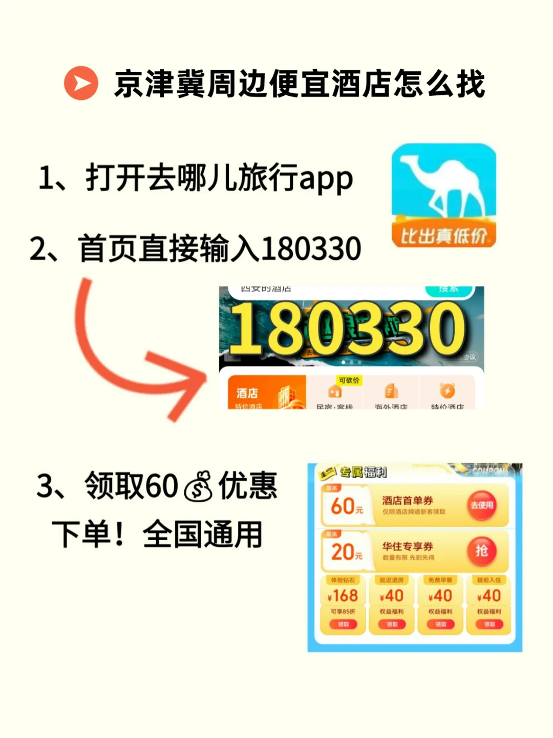 京津冀必玩城市景点合集✅附省钱酒店攻略
