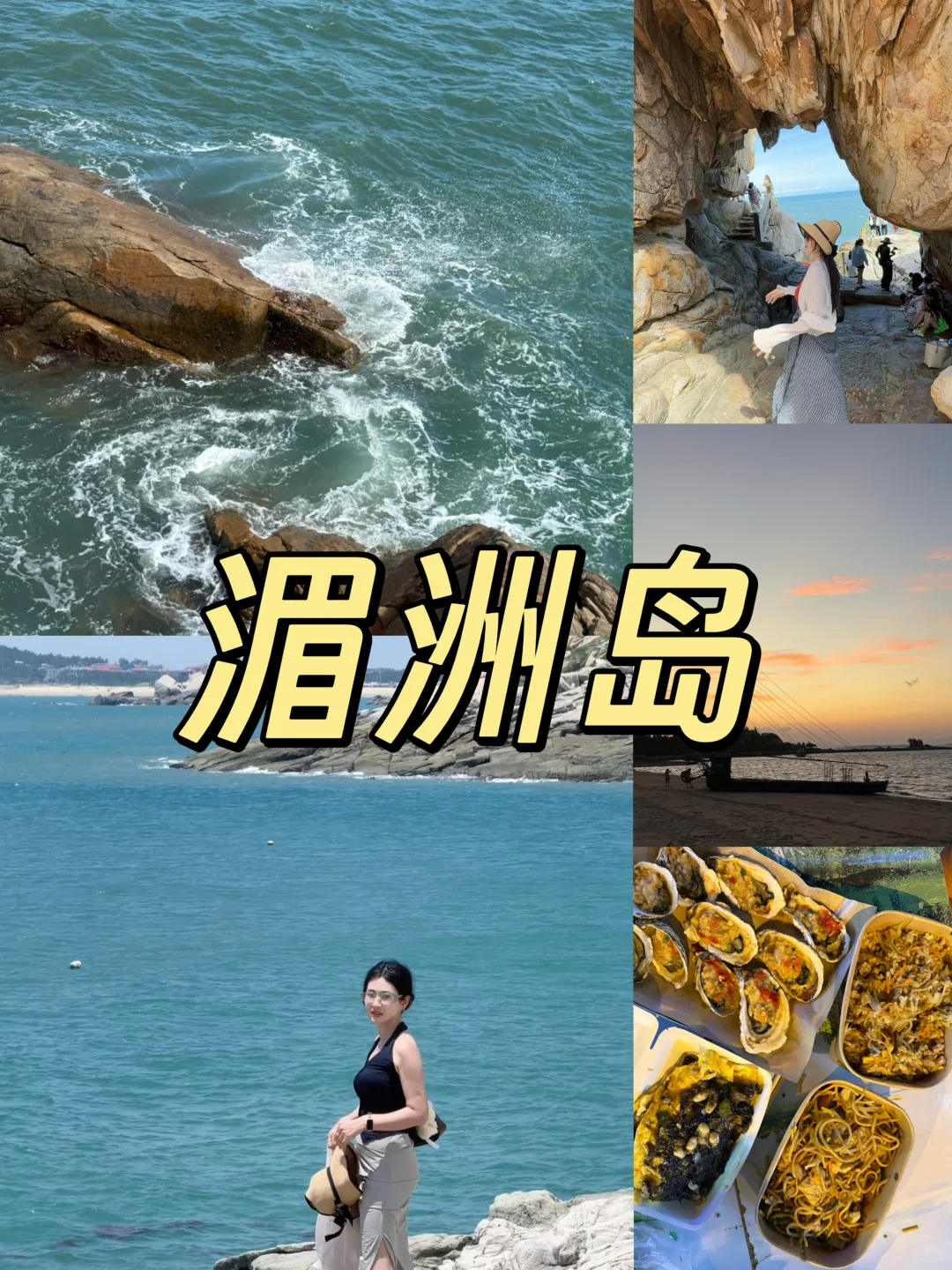 湄洲岛•3天2夜慢生活🌊