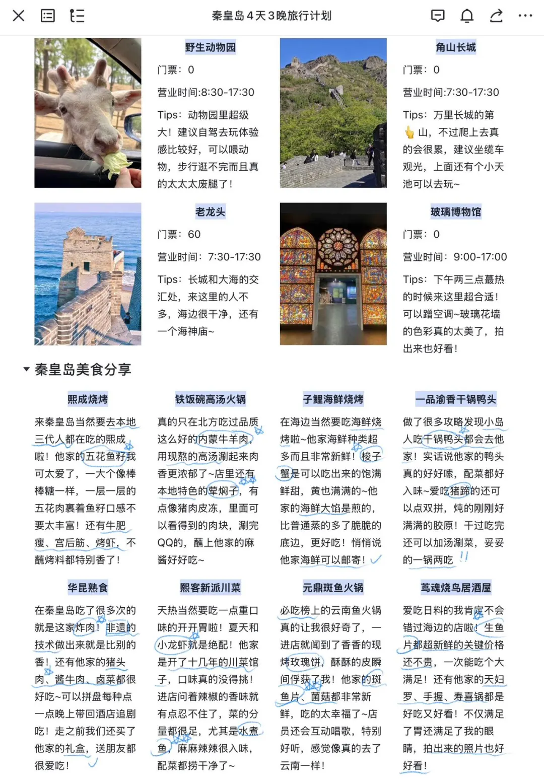 J人好恐怖…朋友做的秦皇岛攻略震撼到我了😅