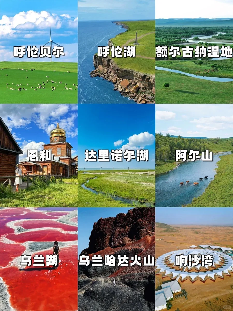 🌋内蒙古超级玩法9种大秘境+火山草原沙漠