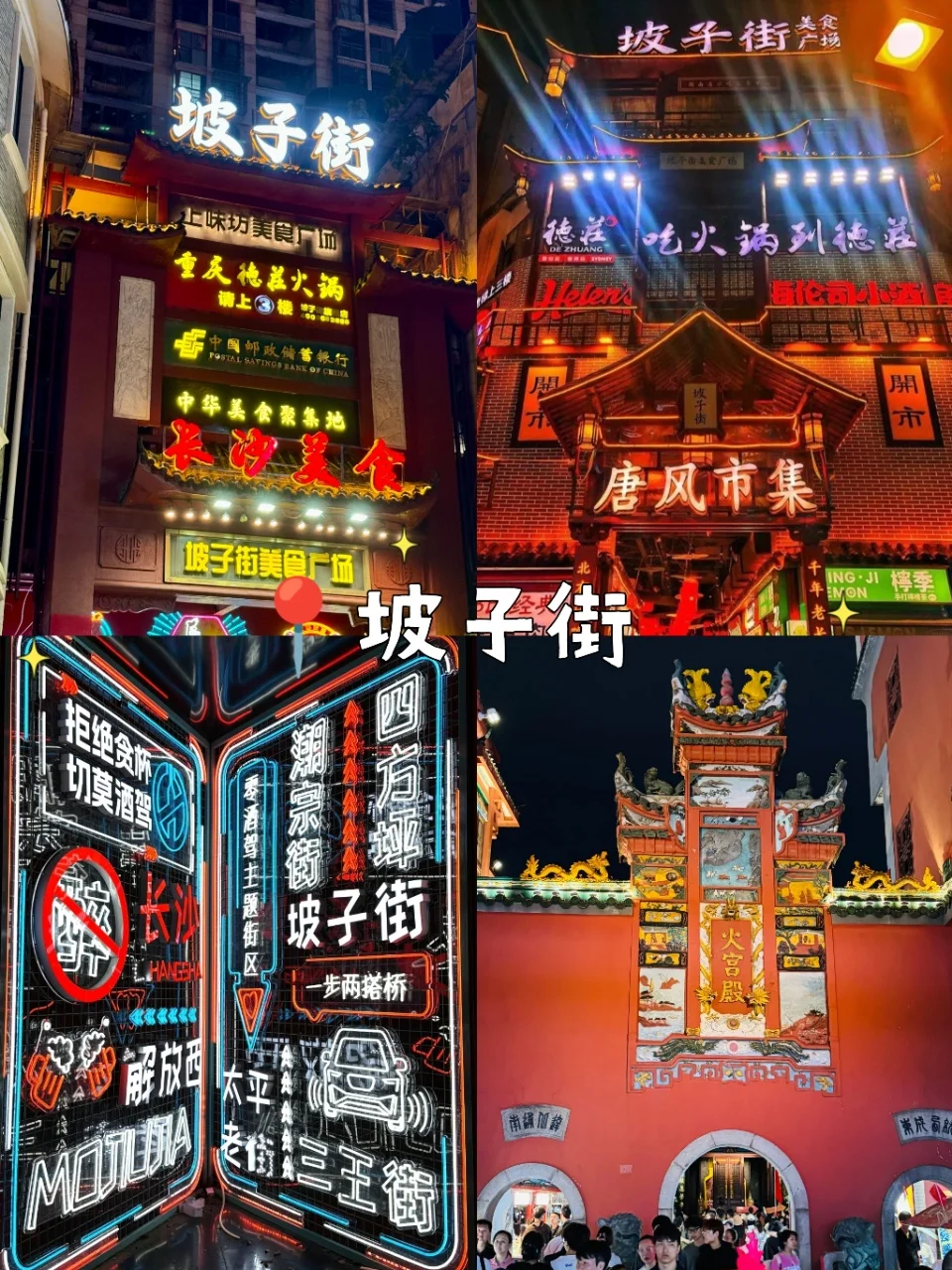 长沙🇨🇳必去的十大景点游玩攻略🔥