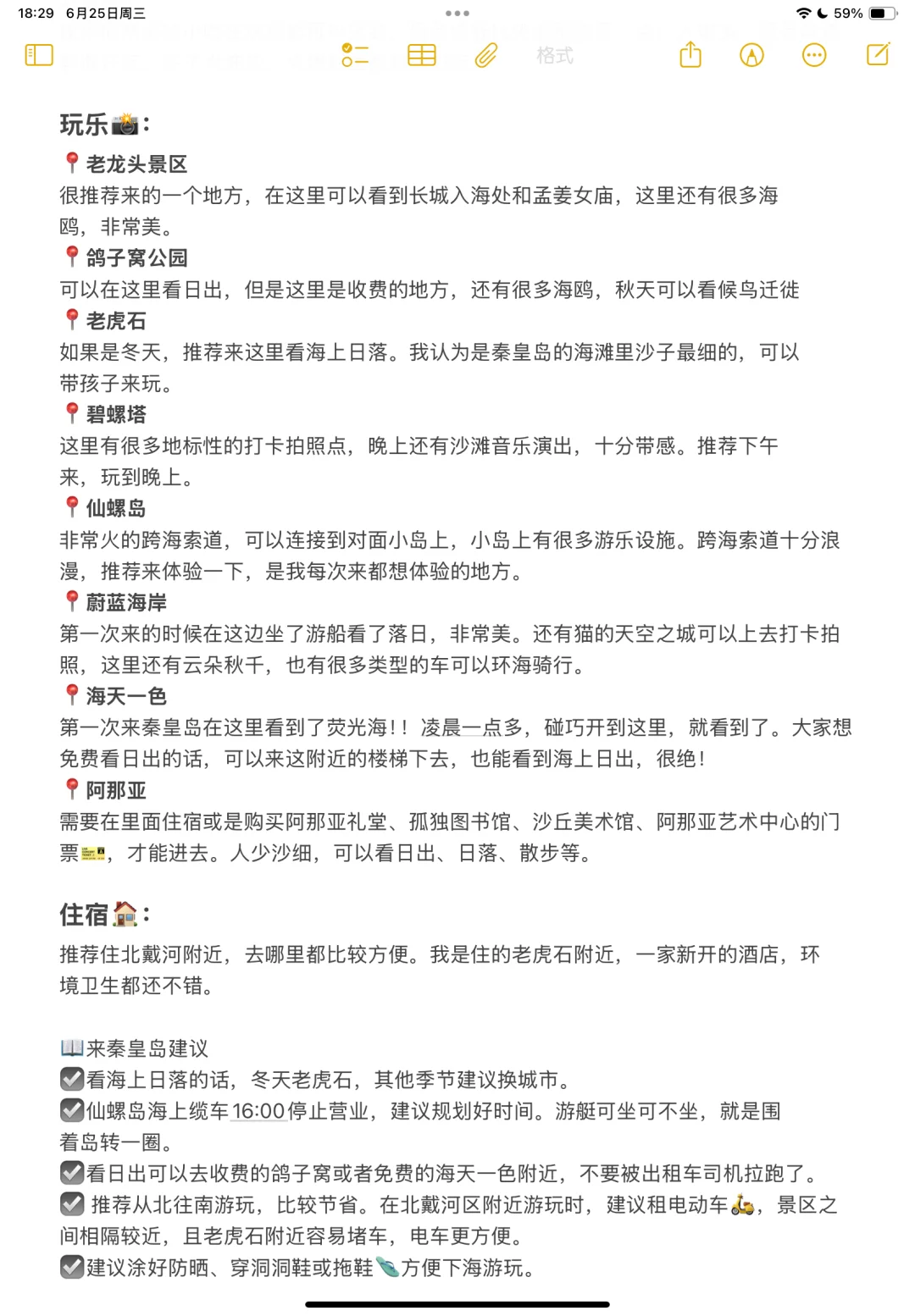 02待业📍三刷秦皇岛总结两天一晚的逛吃攻略