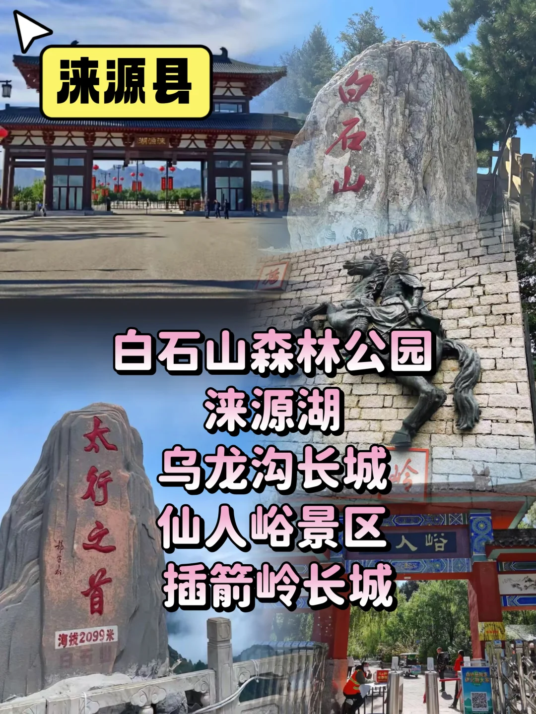 保定24个县市，120个景点，今天一篇给你说清