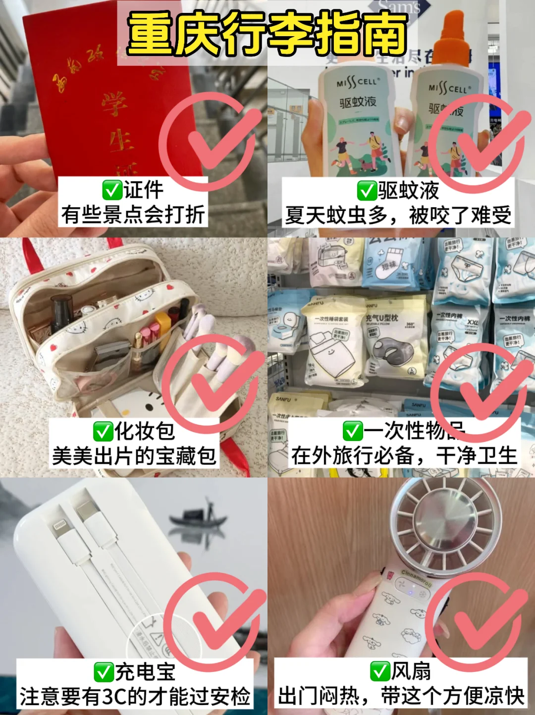 7.11📍重庆刚回，后悔没带的东西……