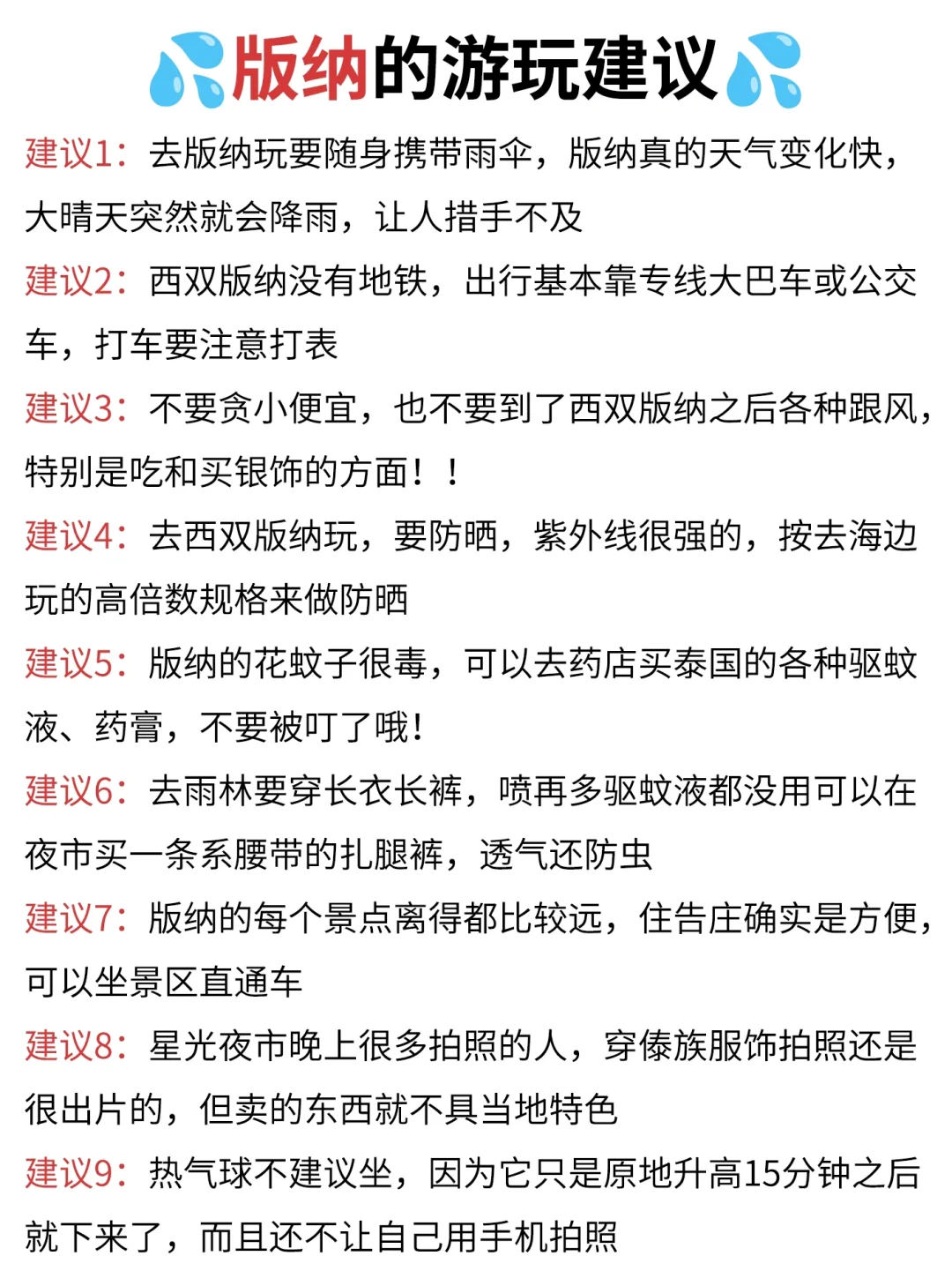 西双版纳怎么玩⁉️跟着这篇超全攻略准没错✅