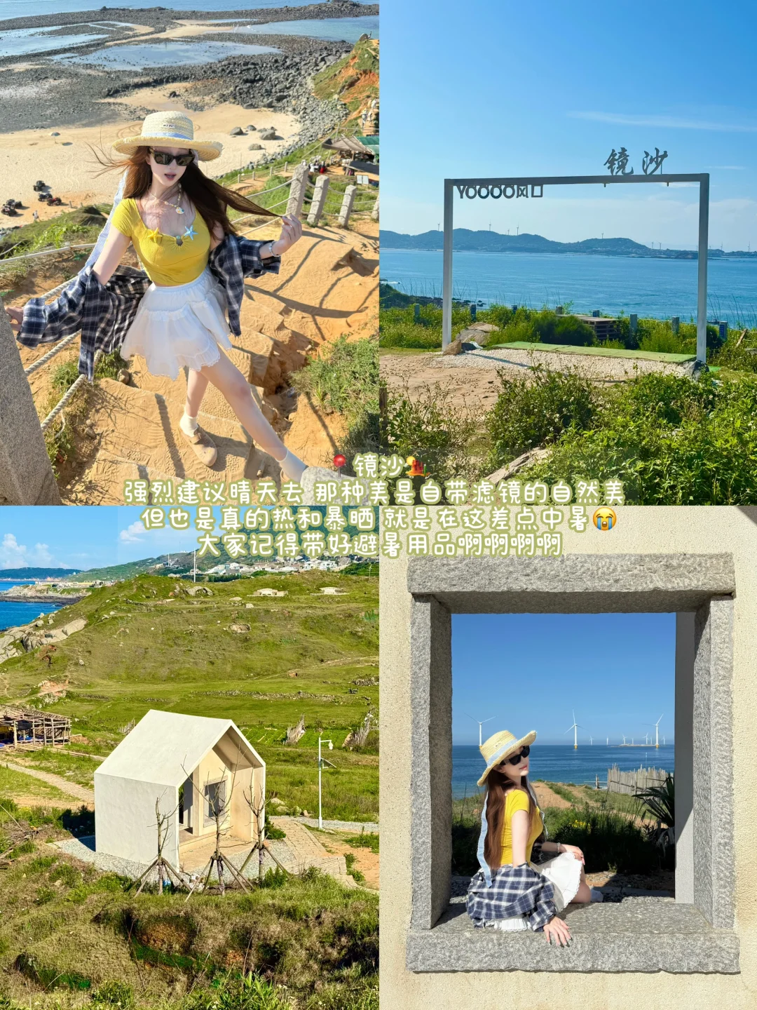 平潭7月快乐游岛记📔附详细攻略🌊（无广版）