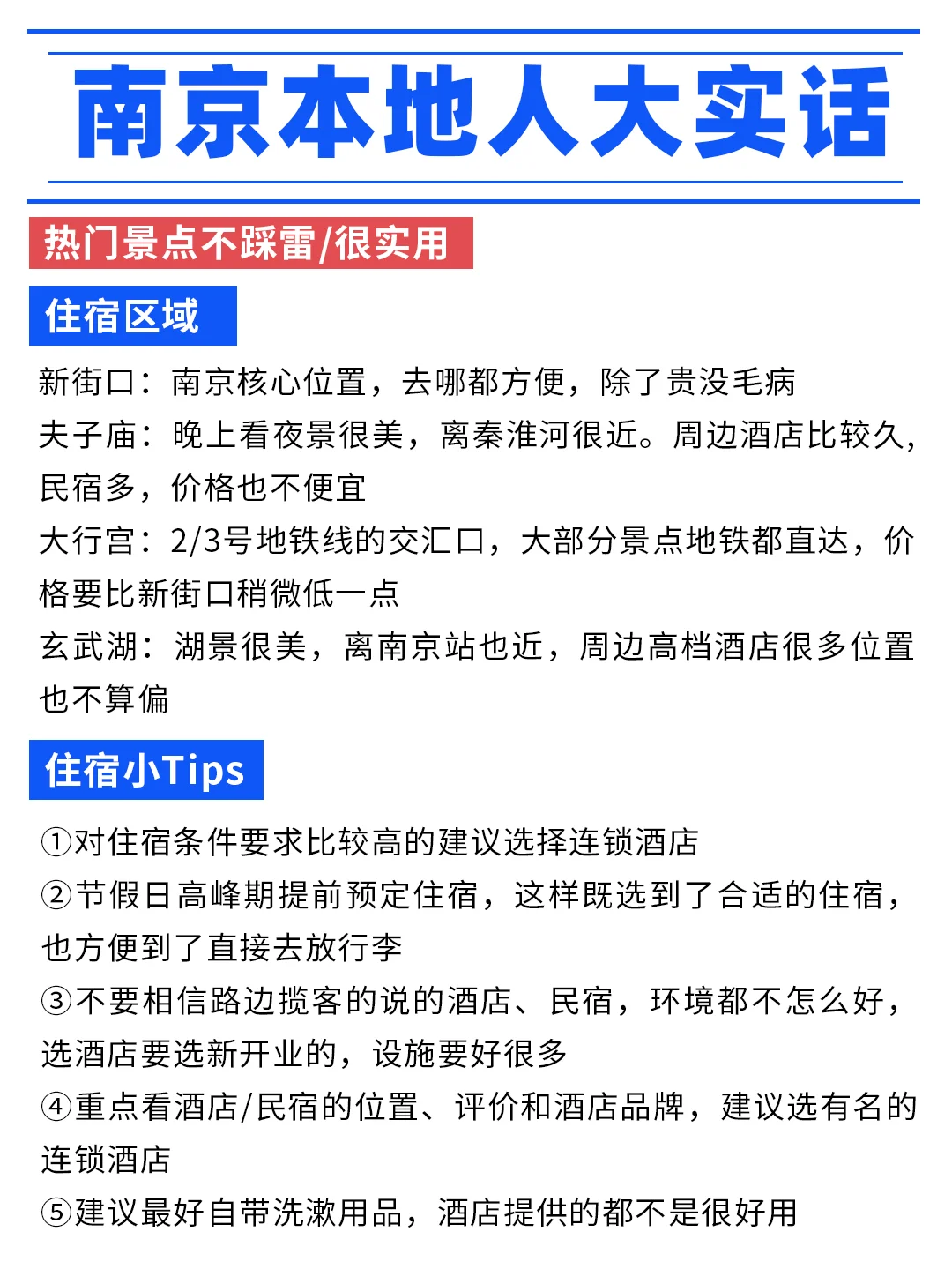 暑假去南京不看攻略，会影响你的钱包😭！