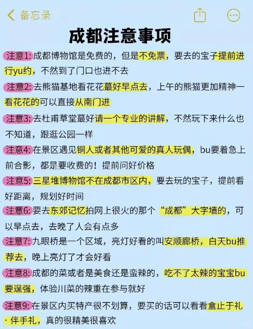 码住！终于有人把成都的景点说清楚了