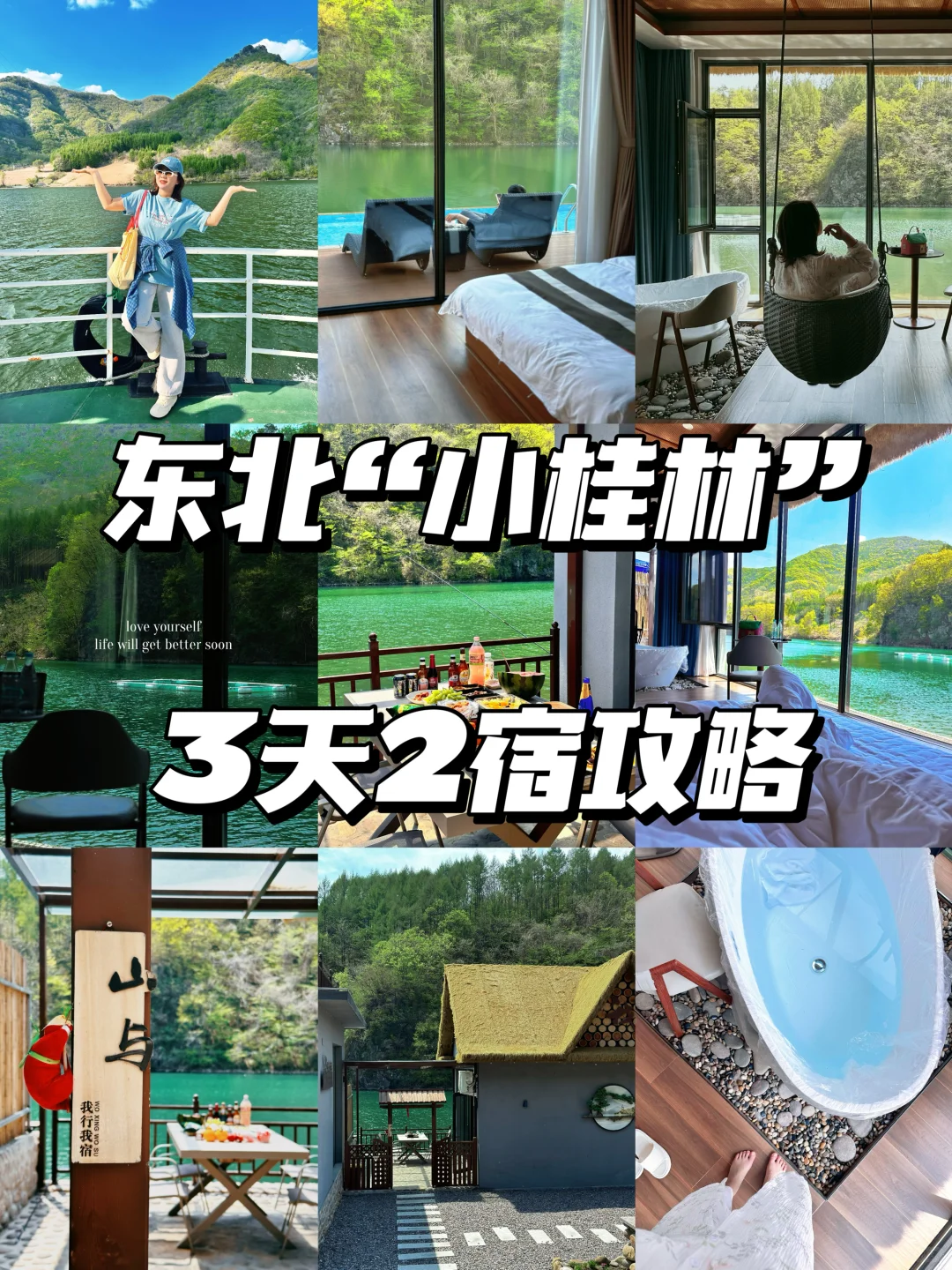 东北版“小桂林”🌳约会圣地♥️3天2宿攻略