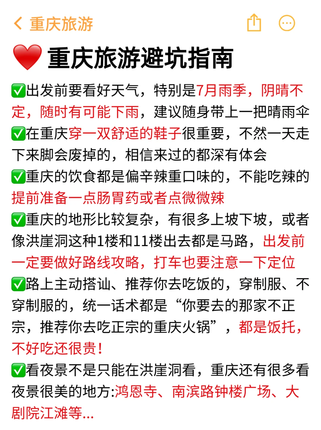 📍7.12重庆已回。。😭我是真的崩溃了