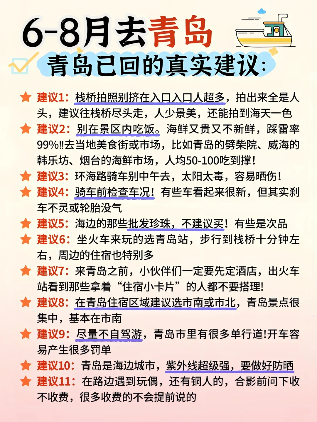 暑期青岛自由行攻略，超详细不踩雷❗