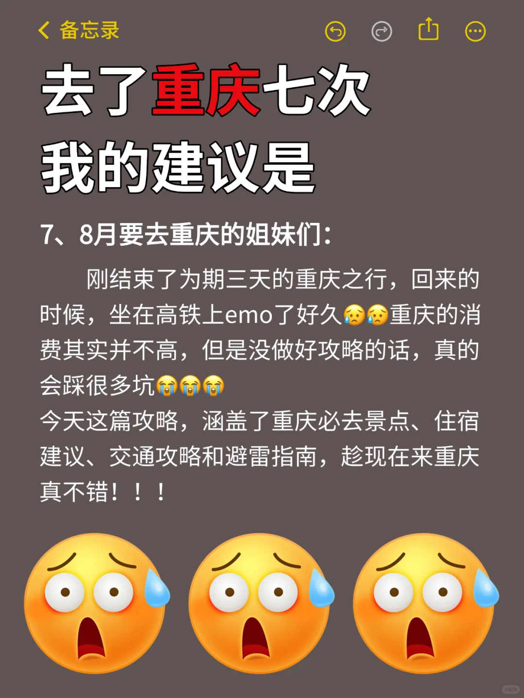 📍7.12重庆已回。。😭我是真的崩溃了