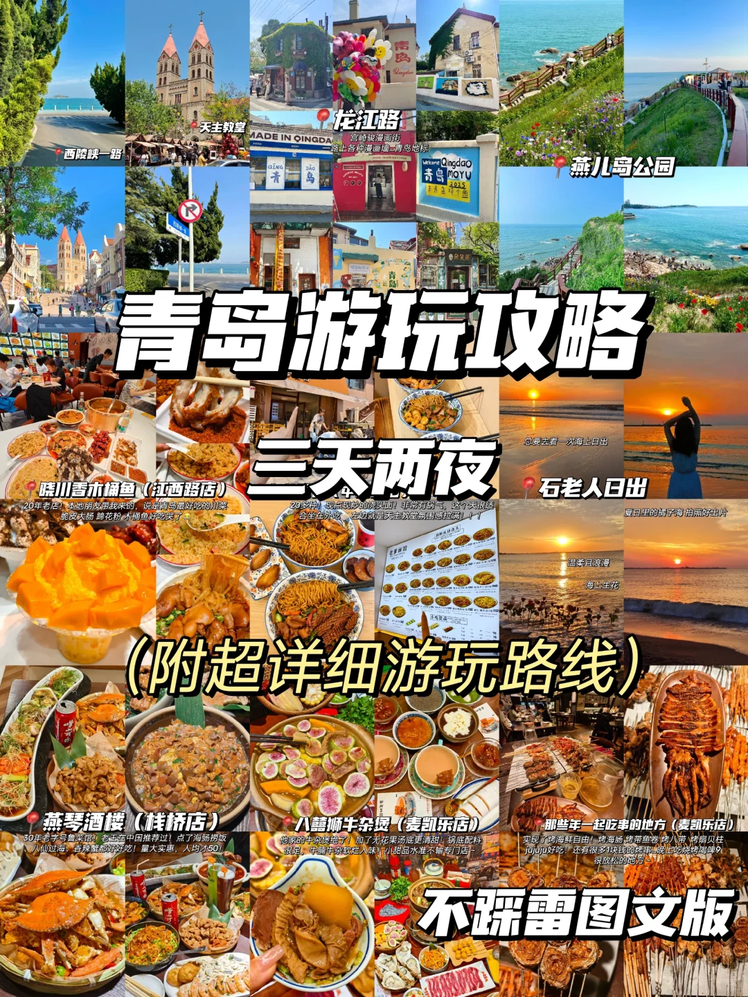 青岛懒人版游玩攻略🔥主打逛吃不绕路