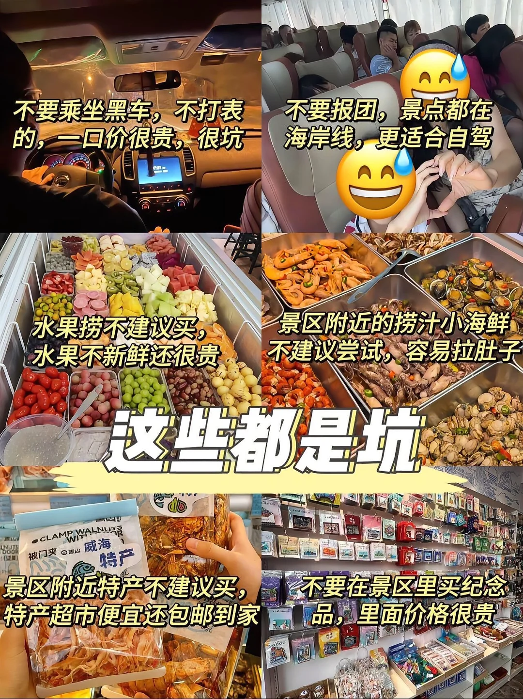 威海旅行｜本地人才知道的 9 条血泪建议