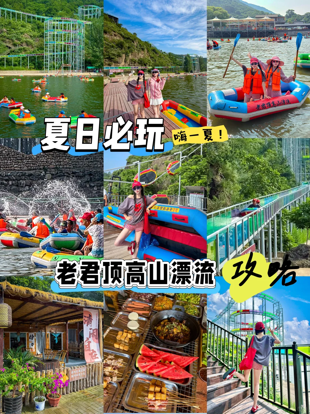 秦皇岛夏日必玩‼️老君顶高山漂流（全）攻略